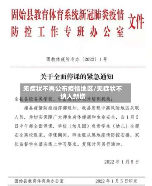 无症状不再公布疫情地区/无症状不纳入新增-第1张图片