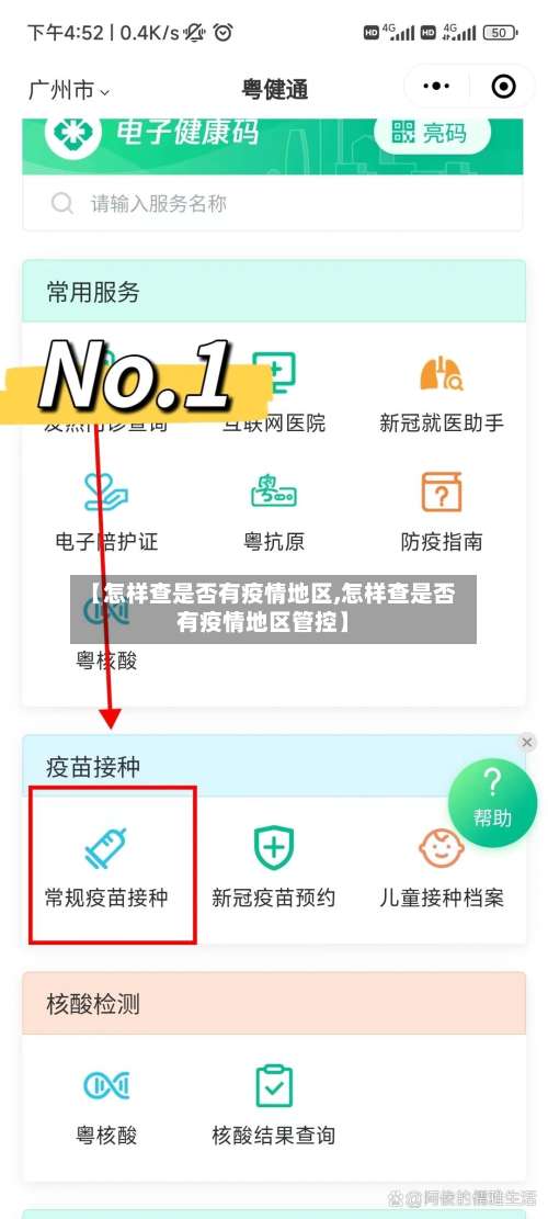 【怎样查是否有疫情地区,怎样查是否有疫情地区管控】-第3张图片