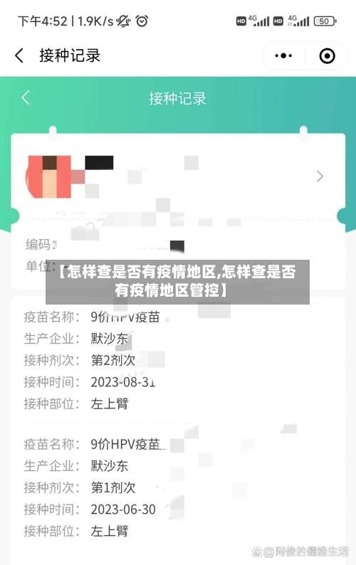 【怎样查是否有疫情地区,怎样查是否有疫情地区管控】-第1张图片