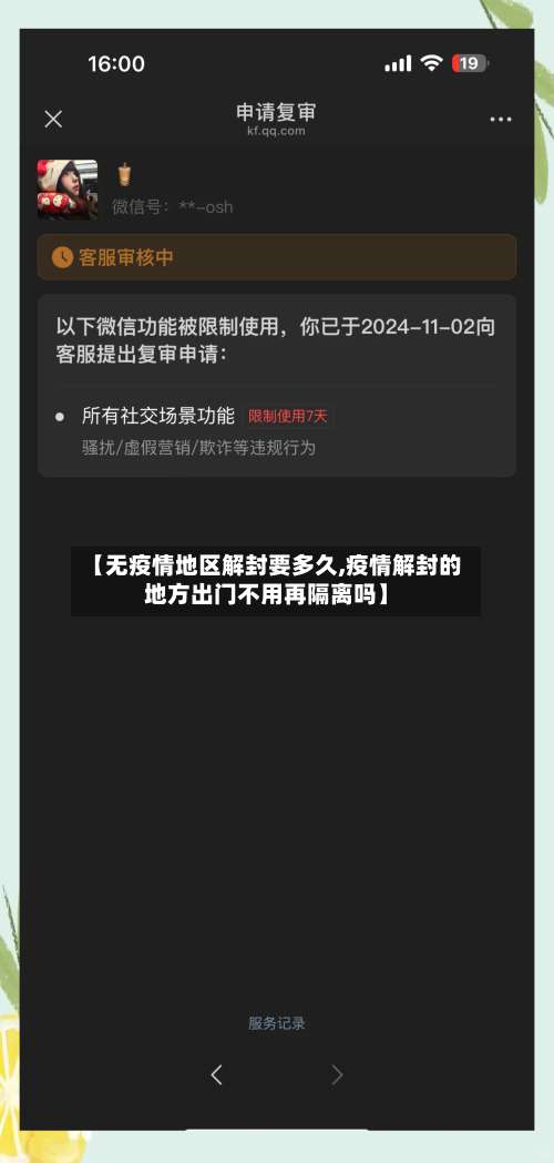 【无疫情地区解封要多久,疫情解封的地方出门不用再隔离吗】-第2张图片