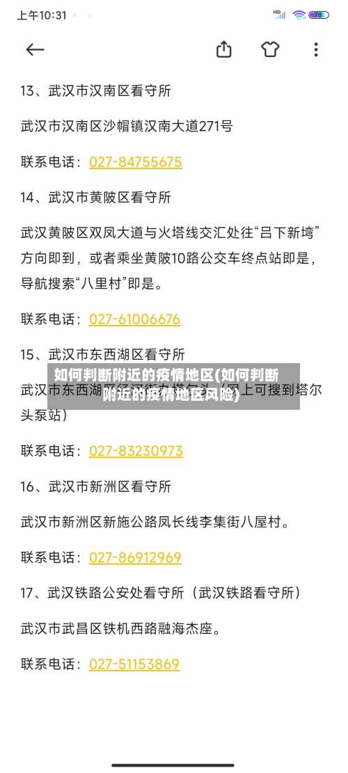 如何判断附近的疫情地区(如何判断附近的疫情地区风险)-第1张图片