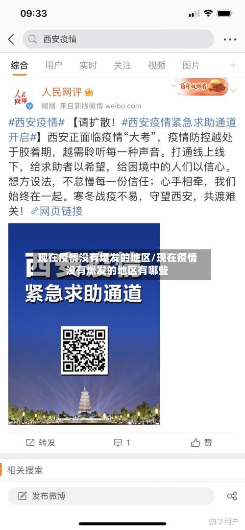 现在疫情没有爆发的地区/现在疫情没有爆发的地区有哪些-第3张图片