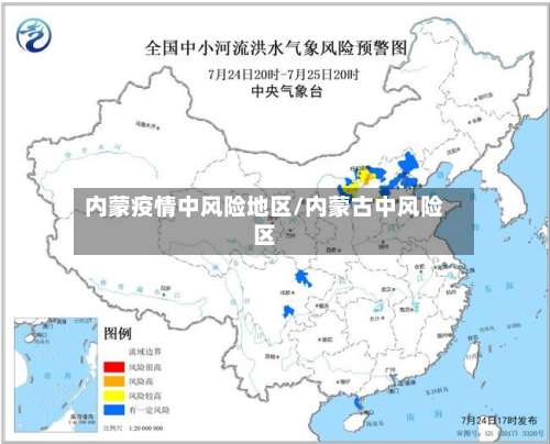 内蒙疫情中风险地区/内蒙古中风险区-第2张图片