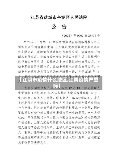 【江阴市疫情什么地区,江阴疫情严重吗】-第1张图片