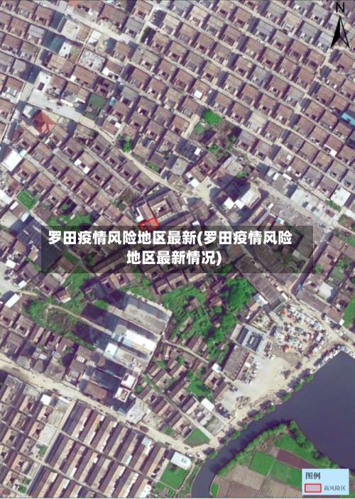 罗田疫情风险地区最新(罗田疫情风险地区最新情况)-第2张图片