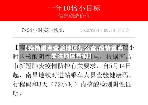 【疫情重点查验地区怎么查,疫情重点关注地区查询】-第2张图片