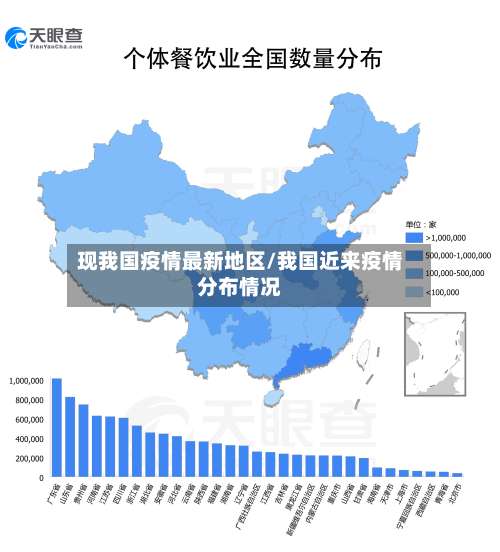 现我国疫情最新地区/我国近来疫情分布情况-第3张图片