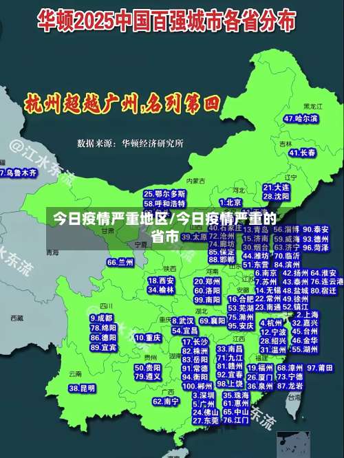 今日疫情严重地区/今日疫情严重的省市-第2张图片