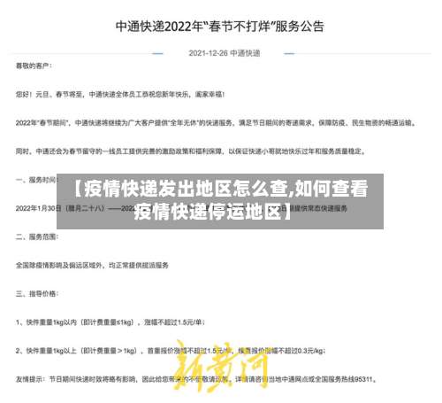 【疫情快递发出地区怎么查,如何查看疫情快递停运地区】-第3张图片