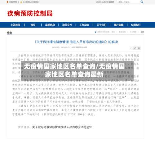 无疫情国家地区名单查询/无疫情国家地区名单查询最新-第3张图片