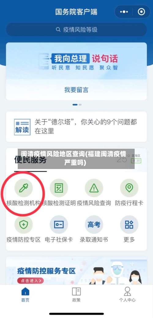 闽清疫情风险地区查询(福建闽清疫情严重吗)-第2张图片