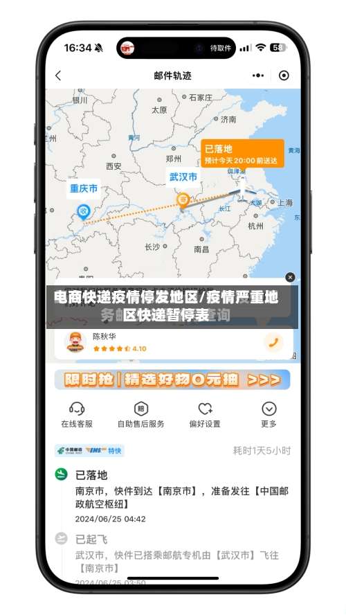 电商快递疫情停发地区/疫情严重地区快递暂停表-第3张图片