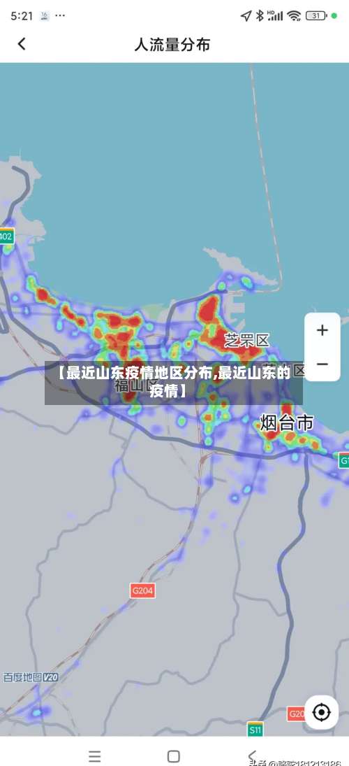 【最近山东疫情地区分布,最近山东的疫情】-第1张图片